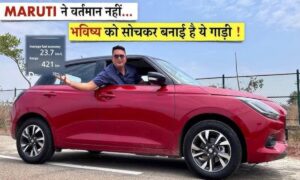 भारतीय बाज़ार में धूम मचाने आ गई Maruti की नई कार, देखिए फीचर्स और कीमत