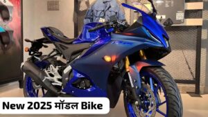 साल खत्म होने तक खत्म हो जाएंगे ऑफर, सस्ते कीमत पर घर लाएं Yamaha R15 स्पोर्ट बाइक