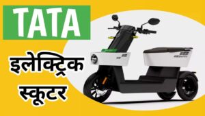 Ola को इंडियन मार्केट में पीछे करेगा Tata Electric Scooter, 220KM रेंज के साथ होगी लॉन्च