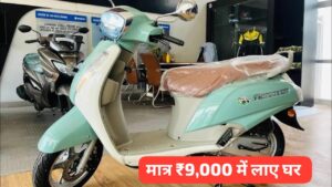 मात्र ₹9000 की डाउन पेमेंट पर इस नए साल घर लाएं, 55KM की माइलेज वाली Suzuki Access 125 स्कूटर