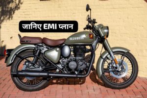 नए साल पर युवाओं की पहली पसंद Royal Enfield Classic 350 को सिर्फ ₹20,000 में लाएं घर