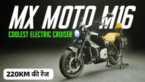 Royal Enfield जैसी भौकाली Look और 220KM रेंज के साथ आई, MX Moto M16 इलेक्ट्रिक बाइक