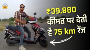 मात्र ₹39,000 में घर लाएं, 80KM की रेंज वाली Ujaas eGo LA देश की सबसे सस्ती इलेक्ट्रिक स्कूटर