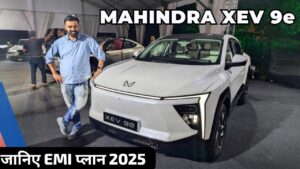 हाल ही में लांच हुई Mahindra XEV 9e इलेक्ट्रिक कार को खरीदना हुआ आसान, जानिए कीमत और EMI प्लान