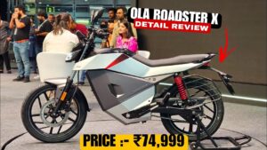 आज ही सस्ते कीमत पर घर लाएं, 117KM की रेंज और सपोर्ट Look वाली Ola Roadstar X इलेक्ट्रिक बाइक