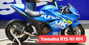 249cc इंजन के साथ Yamaha R15 को मार्केट से बाहर करने आ रही, 2025 मॉडल New Gixxer SF 250 स्पोर्ट बाइक