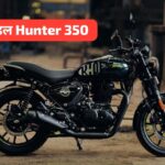 New Royal Enfield Hunter 350