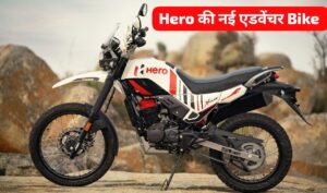 एडवेंचर बाइक दीवानों के लिए खुशखबरी, सस्ते कीमत पर लॉन्च होगी, Hero Xpulse 210 एडवेंचर बाइक