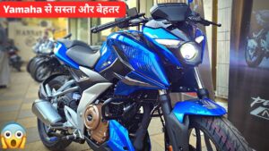 भूल जाओ Yamaha और KTM सस्ते कीमत पर घर लाएं, Bajaj Pulsar N250 स्पोर्ट बाइक जानिए कीमत