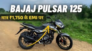 72KM की माइलेज वाली Bajaj Pulsar 125 बाइक को, सिर्फ ₹1,750 की मंथली EMI पर घर लाएं