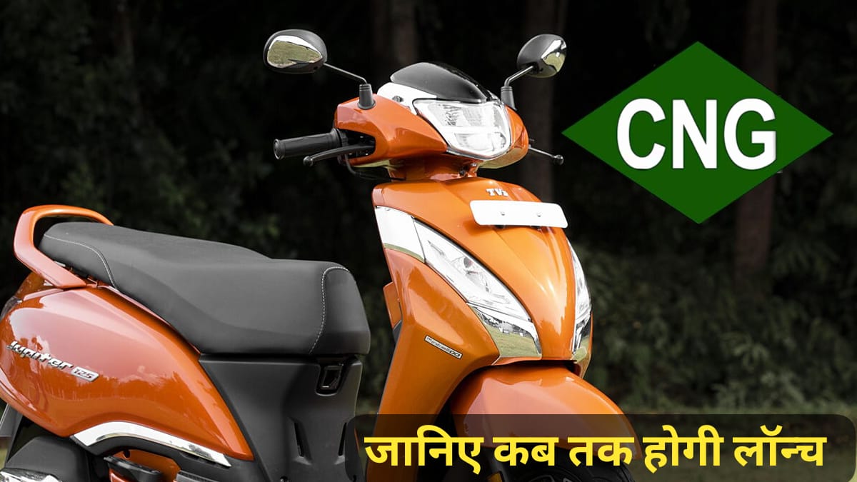 TVS Jupiter CNG