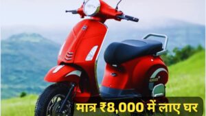 केवल ₹8,000 में अपने घर लाएं, 151KM रेंज वाली Pure EV Epluto 7G इलेक्ट्रिक स्कूटर