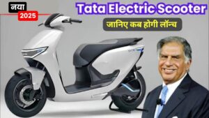 200KM रेंज और एडवांस फीचर्स के साथ, मामूली सी कीमत में लांच होने जा रही Tata Electric Scooter