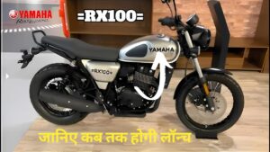 बैंक से निकाल लाएं पैसे, 80KM की माइलेज के साथ सस्ते कीमत पर आ रही Yamaha RX100 बाइक