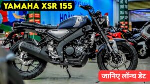 बजट रखे तैयार Bullet जैसी क्रूजर Look और पावरफुल इंजन के साथ, लांच होने जा रही Yamaha XSR 155 बाइक