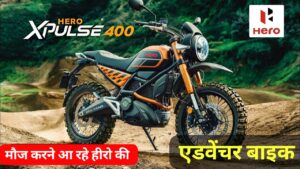 एडवेंचर शौकीन लोगों की होगी मौज, 400cc इंजन के साथ लांच होने जा रही Hero Xpulse 400 एडवेंचर बाइक