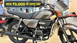 सिर्फ 9,000 में घर लाएं, 70KM की माइलेज और देश में सबसे ज्यादा बिकने वाली Hero Splendor Plus XTEC बाइक