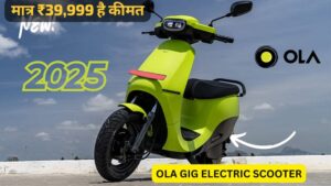 112KM रेंज के साथ Ola मोटर्स ने मात्र ₹39,999 में लॉन्च किया, अपना सबसे सस्ता इलेक्ट्रिक स्कूटर