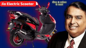 190KM की रेंज और ब्लूटूथ कनेक्टिविटी फीचर्स के साथ, सस्ते कीमत पर आ रही Jio Electric Scooter