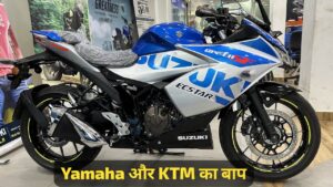 250cc पावरफुल इंजन और सुपर बाइक जैसी भौकाली Look के साथ आई, Suzuki Gixxer SF 250 स्पोर्ट बाइक