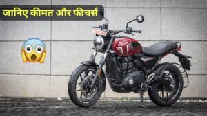 Royal Enfield से कम कीमत में घर लाएं 400cc पावरफुल इंजन वाली Triumph Speed T4 क्रूजर बाइक