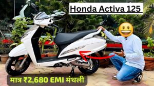 सिर्फ ₹2680 की आसान मंथली EMI पर घर लाएं, 56KM माइलेज वाली Honda Activa 125 स्कूटर