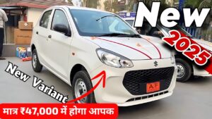 केवल ₹47,000 की डाउन पेमेंट पर आज ही घर लाएं, 2025 मॉडल New Maruti Alto K10 कार