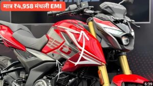 मात्र ₹4,958 की आसान मंथली EMI पर घर लाएं, 225cc इंजन वाली बजाज Bajaj Pulsar NS250 स्पोर्ट बाइक