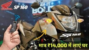 सिर्फ ₹14,000 की डाउन पेमेंट पर घर लाएं, New Honda SP 160 स्पोर्ट बाइक