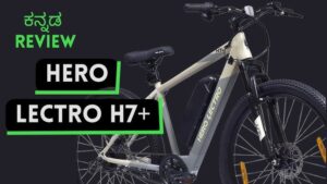 Hero ने लांच किया, 70KM की रेंज वाली Hero Lectro H7 इलेक्ट्रिक साइकिल