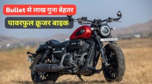 Bullet से भी कई गुना भौकाली Look और पावरफुल इंजन के साथ, आई Keeway V302C क्रूजर बाइक