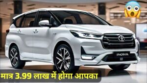 Toyota Innova Crysta को खरीदना हुआ आसान, सिर्फ 3.99 लाख में ले जाए घर