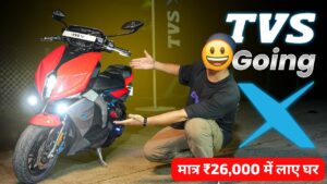 डाउन पेमेंट पर 2025 में घर लाएं, फ्यूचरिस्टिक Look वाली TVS X Electric Scooter