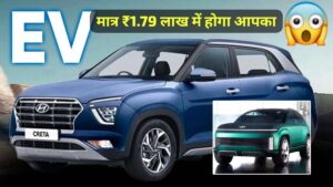 2025 में 474KM रेंज वाली Hyundai Creta EV को सिर्फ, 1.79 लाख की डाउन पेमेंट पर लाएं घर