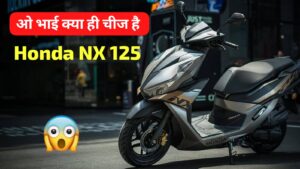 लड़का और लड़की सभी के पर्सनालिटी पर फिट है Honda NX 125 स्कूटर, जानिए कीमत और फीचर्स