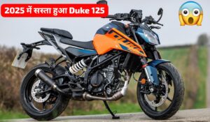 2025 में KTM 125 Duke स्पोर्ट बाइक को खरीदना हुआ पहले से आसान, जानिए कीमत और EMI प्लान