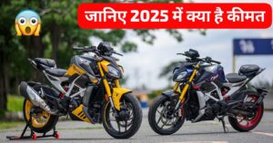 2025 मॉडल New Apache RTR 310 स्पोर्ट बाइक, पहले से कम कीमत में बाजार में हुई लॉन्च