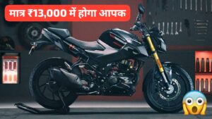 Apache को जाएंगे भूल सिर्फ ₹13,000 देकर आज ही घर लाएं, Hero Xtreme 160R स्पोर्ट बाइक