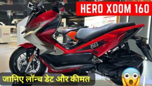 स्पोर्ट बाइक जैसी Look और 160cc पावरफुल इंजन के साथ, लांच होने जा रही है Hero Xoom 160 स्कूटर