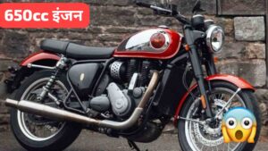 Royal Enfield का खेल खत्म करने, BSA Gold Star 650 क्रूजर बाइक हुई लांच, जानिए कीमत