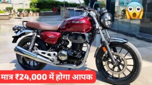 Honda Hness CB350 क्रूजर बाइक को सिर्फ ₹24,000 की डाउन पेमेंट पर बनाएं अपना