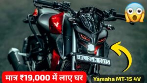 युवाओं के दिलों की धड़कन, Yamaha MT-15 4V को खरीदना हुआ आसान सिर्फ ₹19,000 में होगा आपका