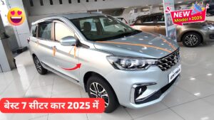 खरीदनी है लग्जरी 7 सीटर वह भी सस्ते में, तो Maruti Ertiga 7 सीटर कार है सबसे बेहतर