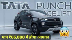 2025 में मात्र ₹66,000 की डाउन पेमेंट पर घर ले जाएं, 2025 मॉडल New Tata Punch कार