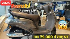 मात्र 10,000 की डाउन पेमेंट पर आज ही घर लाएं, Activa से लाख गुना बेहतर Suzuki Access 125 स्कूटर