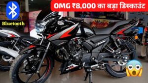 New TVS Apache RTR 160 स्पोर्ट बाइक पर मिल रहा, ₹8000 का बड़ा डिस्काउंट