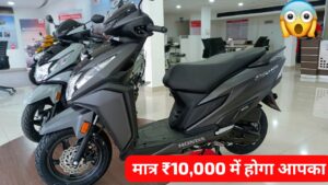 56KM की माइलेज वाली Honda Dio 125 स्कूटर को, सिर्फ ₹10,000 की डाउन पेमेंट पर खरीदें