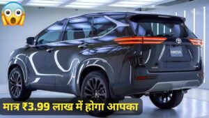 मात्र ₹3.99 लाख की आसान सी डाउन पेमेंट पर घर लाएं, 2025 मॉडल New Toyota Innova Crysta