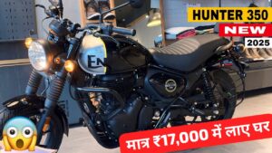 मात्र ₹17,000 की डाउन पेमेंट पर घर लाएं, Royal Enfield Hunter 350 क्रूजर बाइक, जानिए