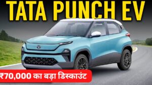 ₹70,000 के बड़े डिस्काउंट पर मिल रही Tata Punch EV कार, जानिए कीमत और डिस्काउंट ऑफर